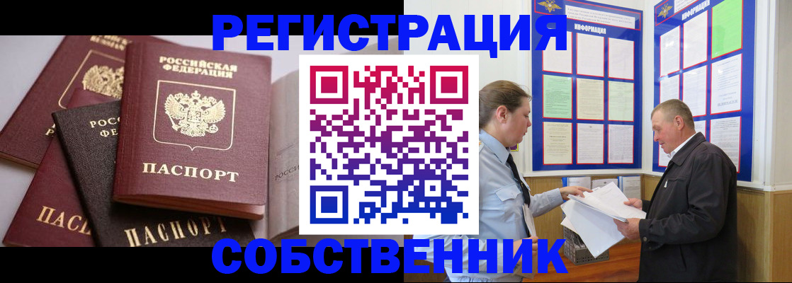 прописка в Балашихе